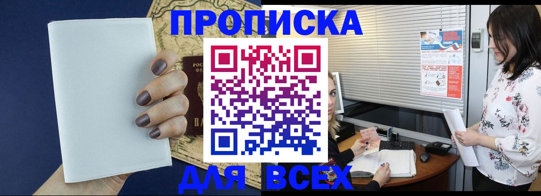 временная регистрация купить в Краснозаводске