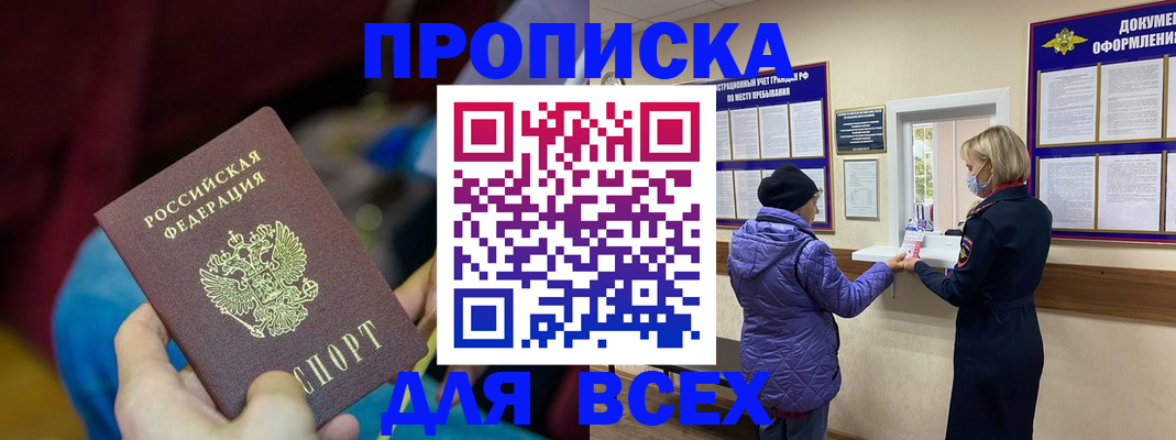 прописка паспорт в Краснозаводске